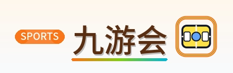 九游会 Logo